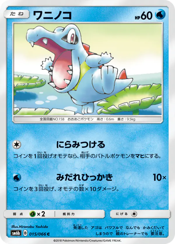Carta ワニノコ 015/066 de チャンピオンロード