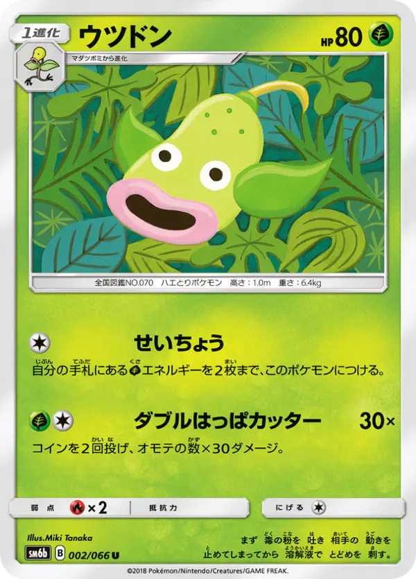 Carta ウツドン 002/066 de チャンピオンロード