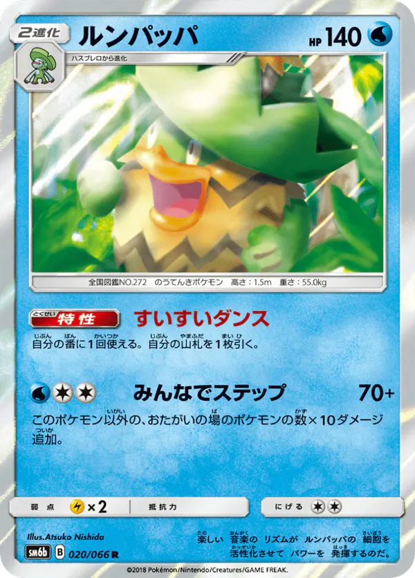 Carta ルンパッパ 020/066 de チャンピオンロード