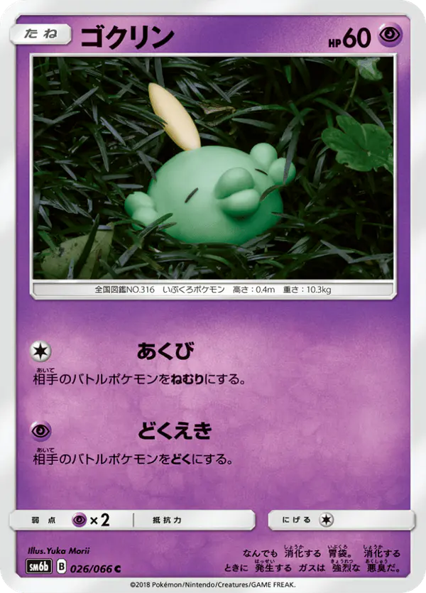 Carta ゴクリン 026/066 de チャンピオンロード