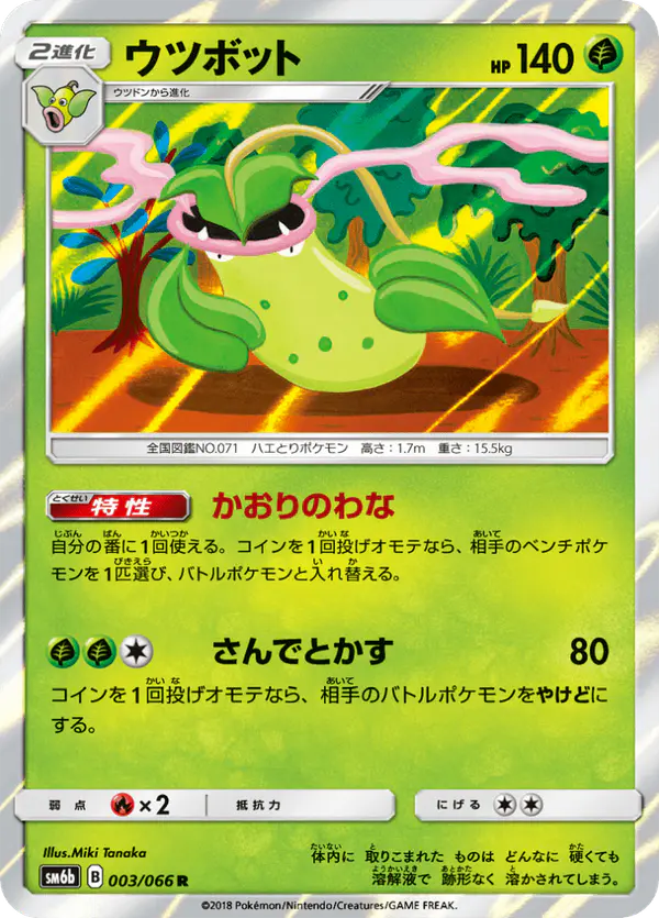 Carta ウツボット 003/066 de チャンピオンロード