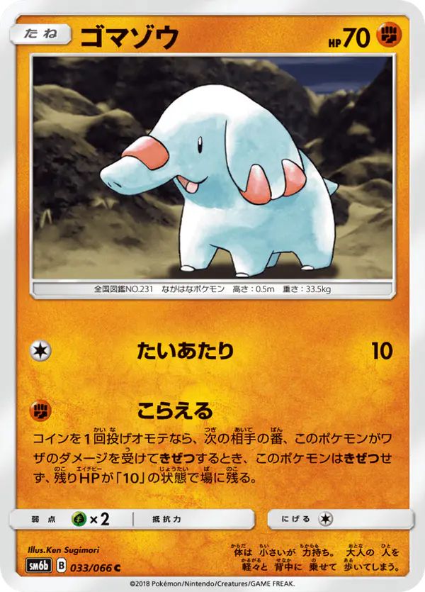 Carta ゴマゾウ 033/066 de チャンピオンロード