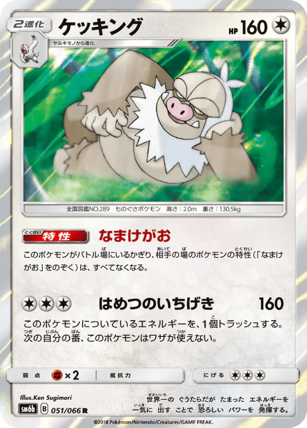 Carta ケッキング 051/066 de チャンピオンロード