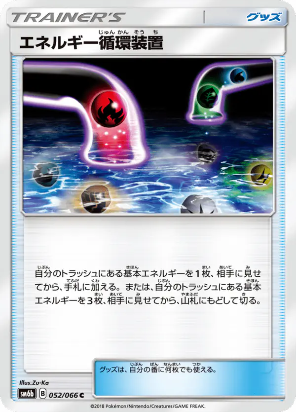 Carta エネルギー循環装置 052/066 de チャンピオンロード