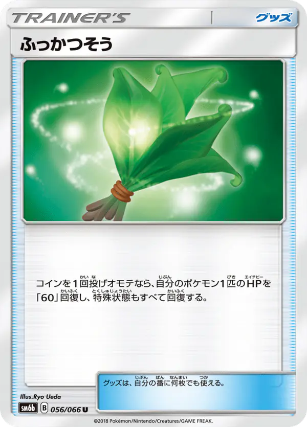 Carta ふっかつそう 056/066 de チャンピオンロード