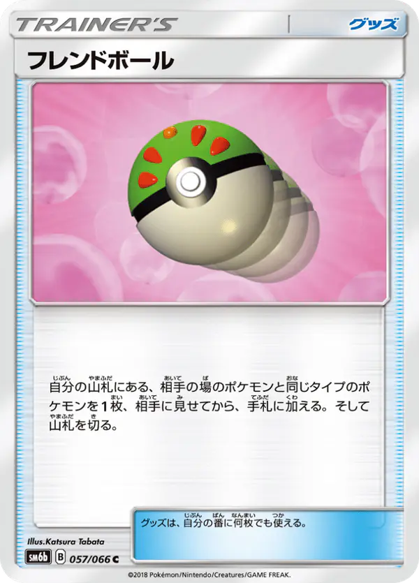 Carta フレンドボール 057/066 de チャンピオンロード