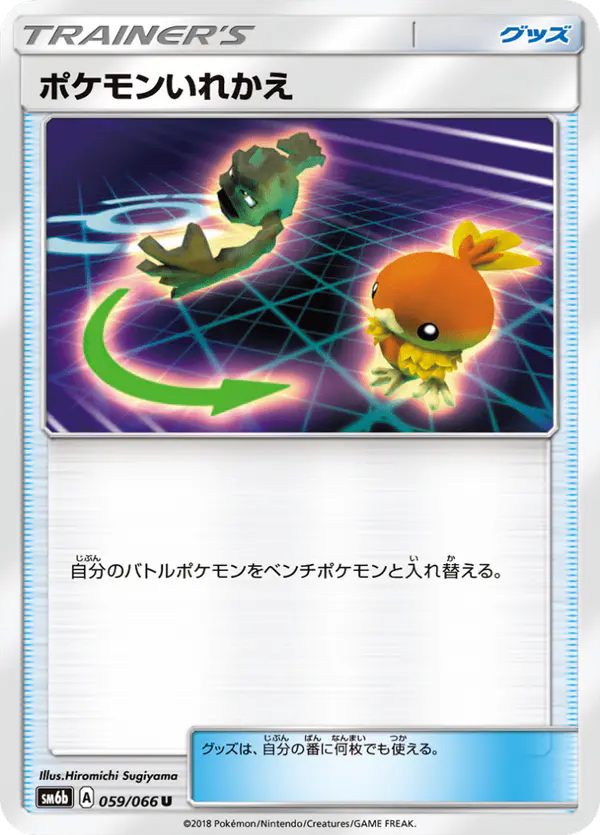 Carta ポケモンいれかえ 059/066 de チャンピオンロード