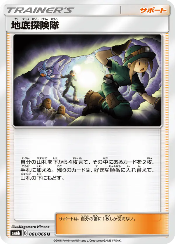 Carta 地底探険隊 061/066 de チャンピオンロード