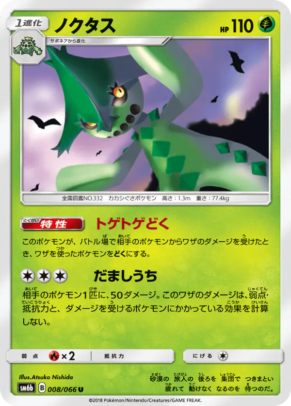 Carta ノクタス 008/066 de チャンピオンロード