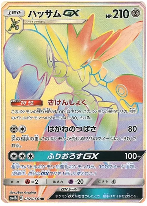 Carta ハッサムGX 082/066 de チャンピオンロード