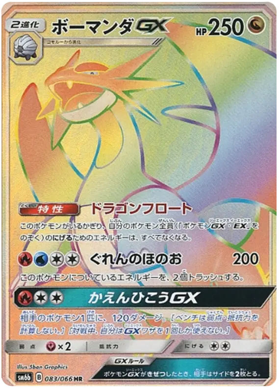 Carta ボーマンダGX 083/066 de チャンピオンロード