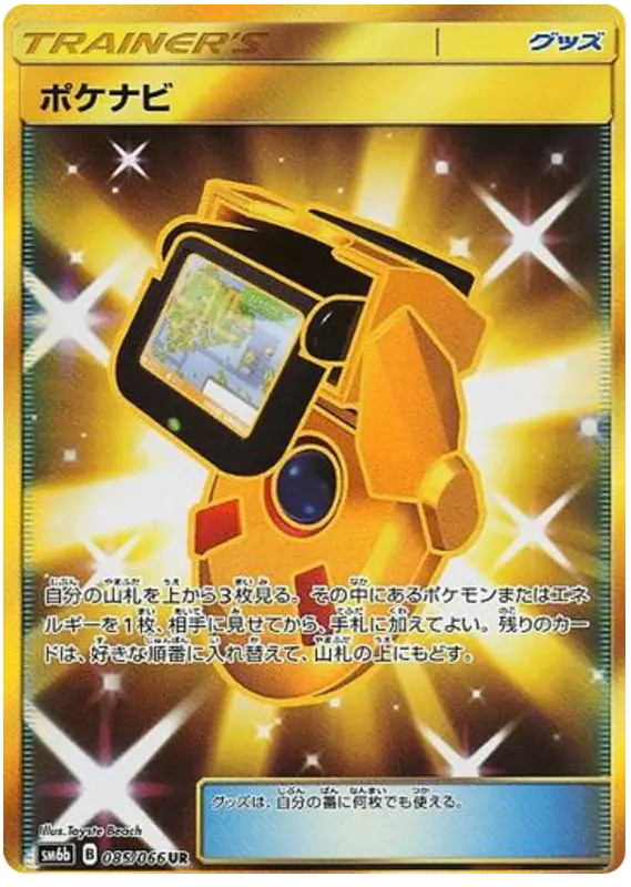 Carta ポケナビ 085/066 de チャンピオンロード