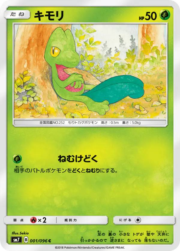 Carta キモリ 001/096 de 裂空のカリスマ