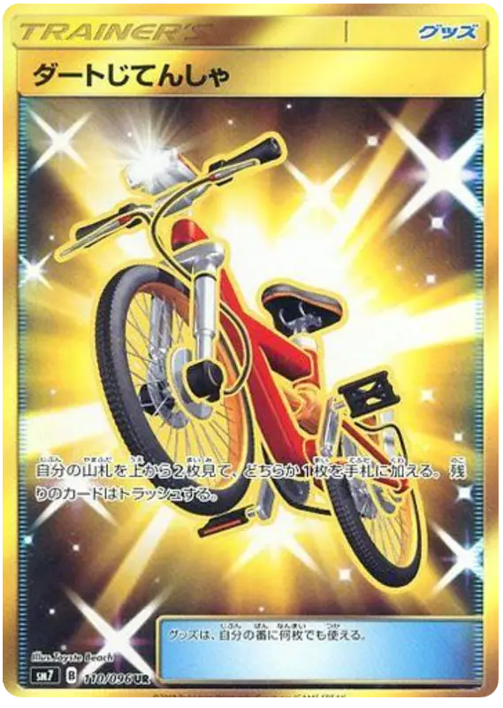 Carta ダートじてんしゃ 110/096 de 裂空のカリスマ
