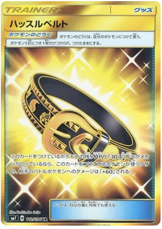 Carta ハッスルベルト 112/096 de 裂空のカリスマ
