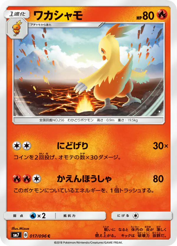 Carta ワカシャモ 017/096 de 裂空のカリスマ