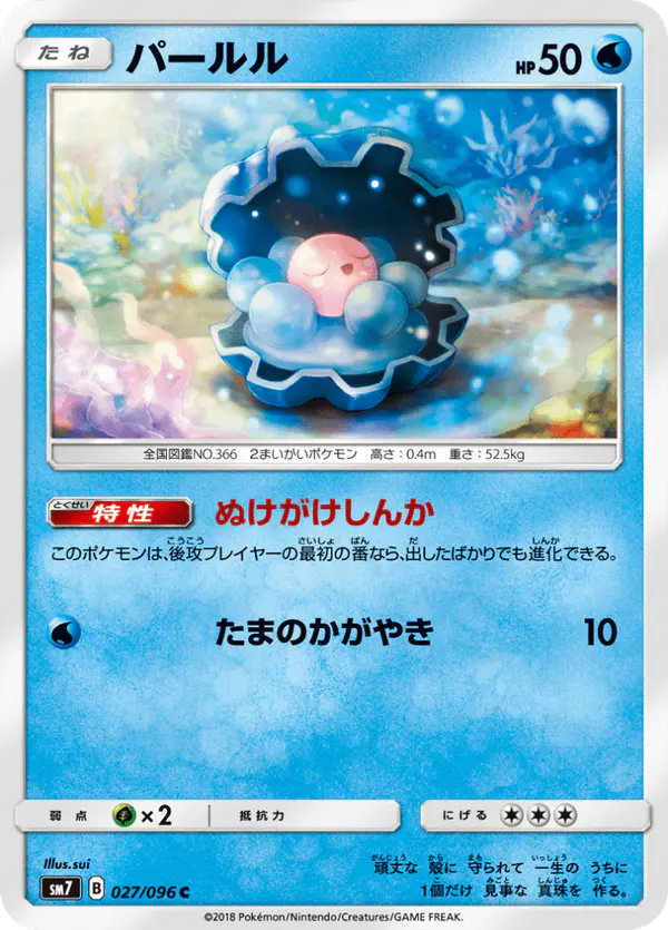 Carta パールル 027/096 de 裂空のカリスマ