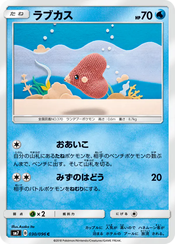 Carta ラブカス 030/096 de 裂空のカリスマ