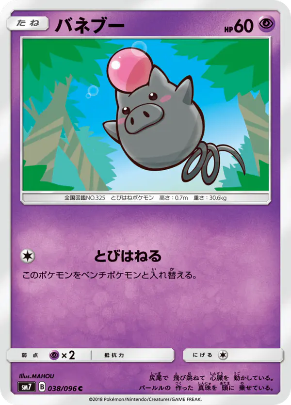 Carta バネブー 038/096 de 裂空のカリスマ