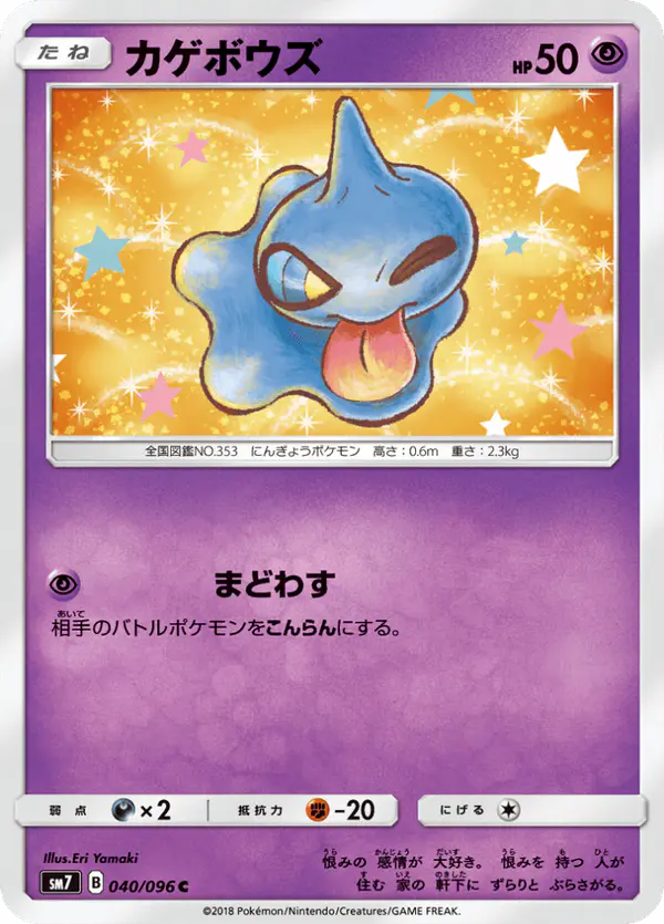 Carta カゲボウズ 040/096 de 裂空のカリスマ