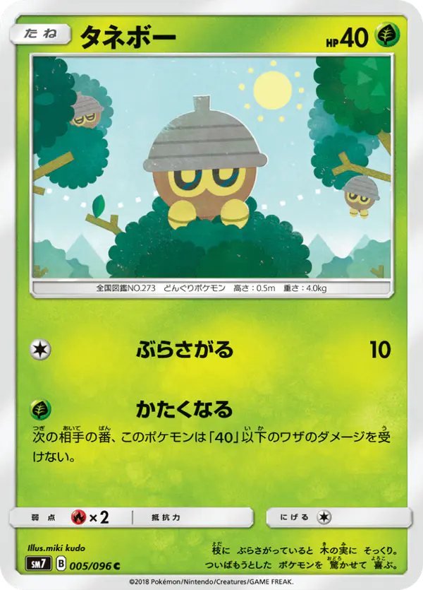 Carta タネボー 005/096 de 裂空のカリスマ