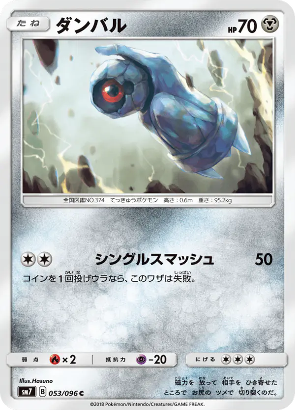 Carta ダンバル 053/096 de 裂空のカリスマ