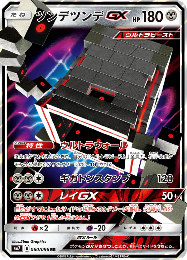 Carta ツンデツンデGX 060/096 de 裂空のカリスマ