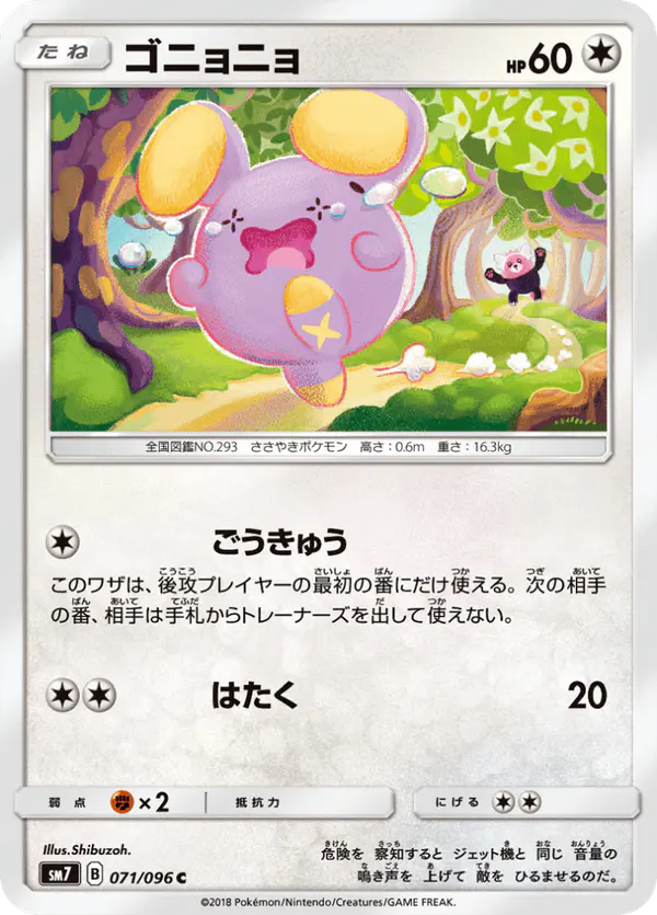 Carta ゴニョニョ 071/096 de 裂空のカリスマ