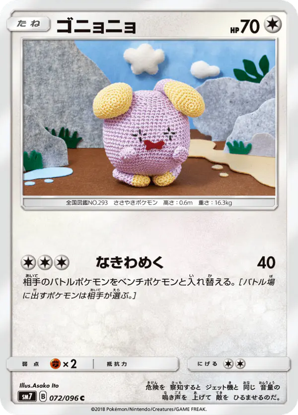Carta ゴニョニョ 072/096 de 裂空のカリスマ