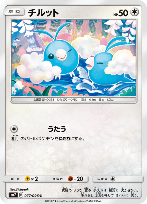Carta チルット 077/096 de 裂空のカリスマ