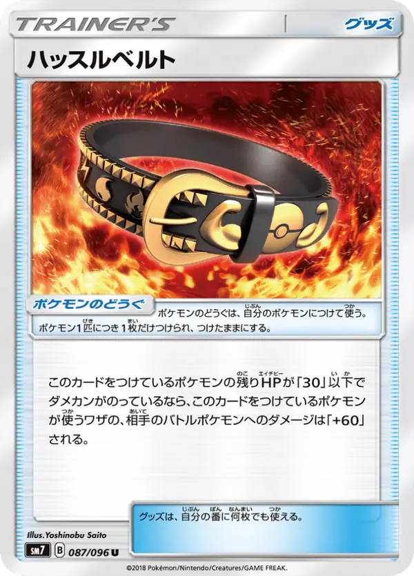Carta ハッスルベルト 087/096 de 裂空のカリスマ