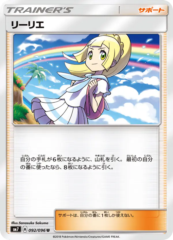 Carta リーリエ 092/096 de 裂空のカリスマ
