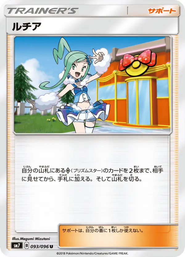 Carta ルチア 093/096 de 裂空のカリスマ