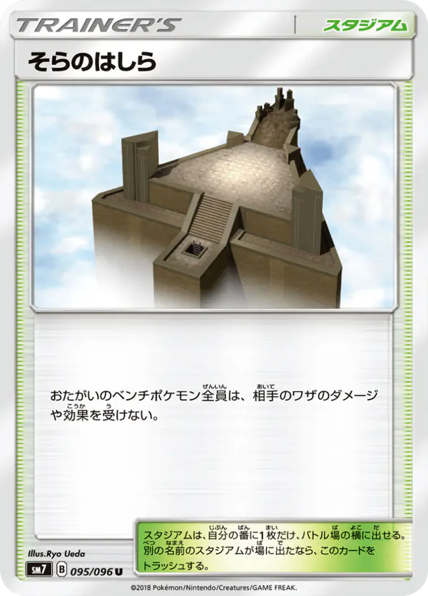 Carta そらのはしら 095/096 de 裂空のカリスマ