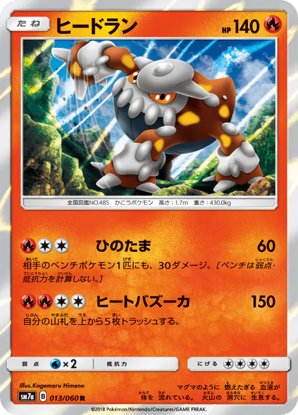 Carta ヒードラン 013/050 de 迅雷スパーク
