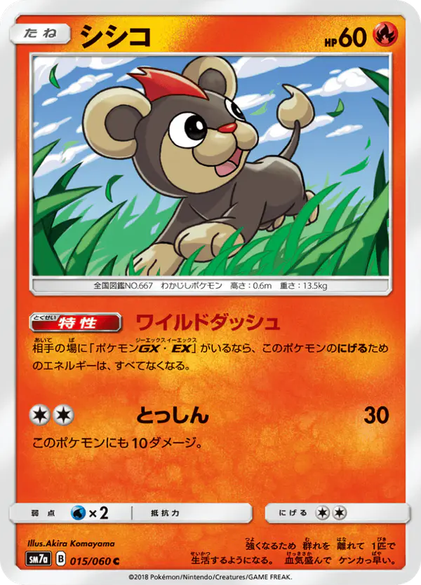 Carta シシコ 015/050 de 迅雷スパーク