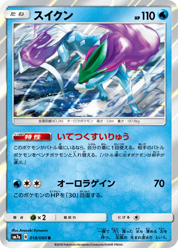 Carta スイクン 018/050 de 迅雷スパーク