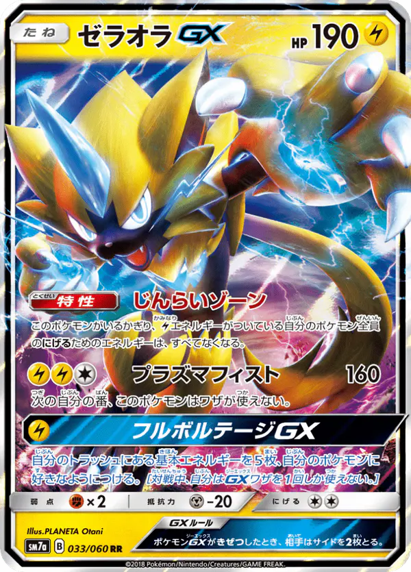 Carta ゼラオラGX 033/050 de 迅雷スパーク
