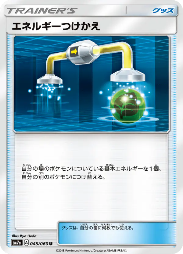 Carta エネルギーつけかえ 045/050 de 迅雷スパーク
