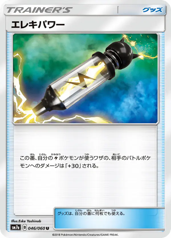 Carta エレキパワー 046/050 de 迅雷スパーク