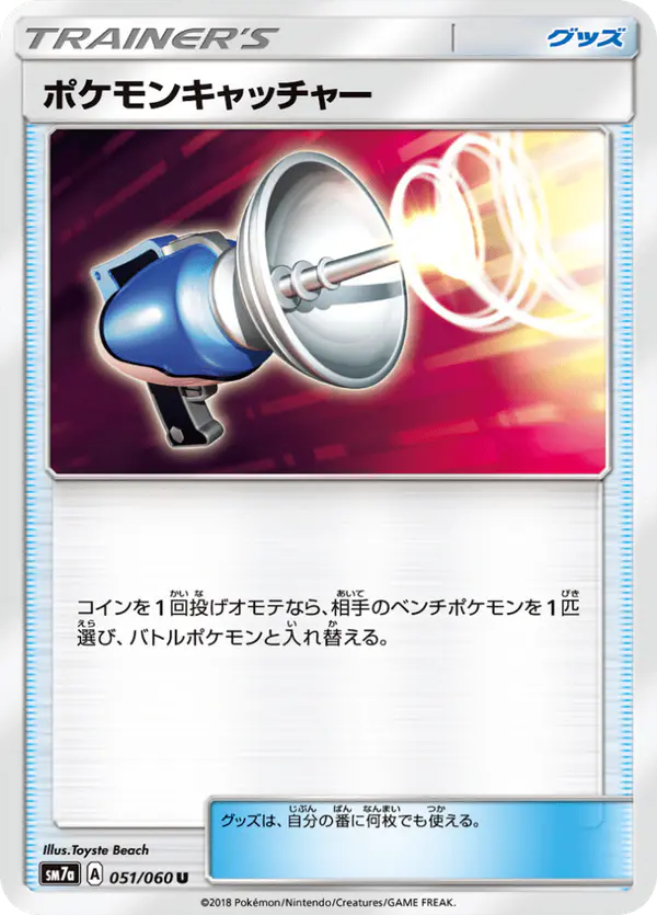 Carta ポケモンキャッチャー 051/050 de 迅雷スパーク