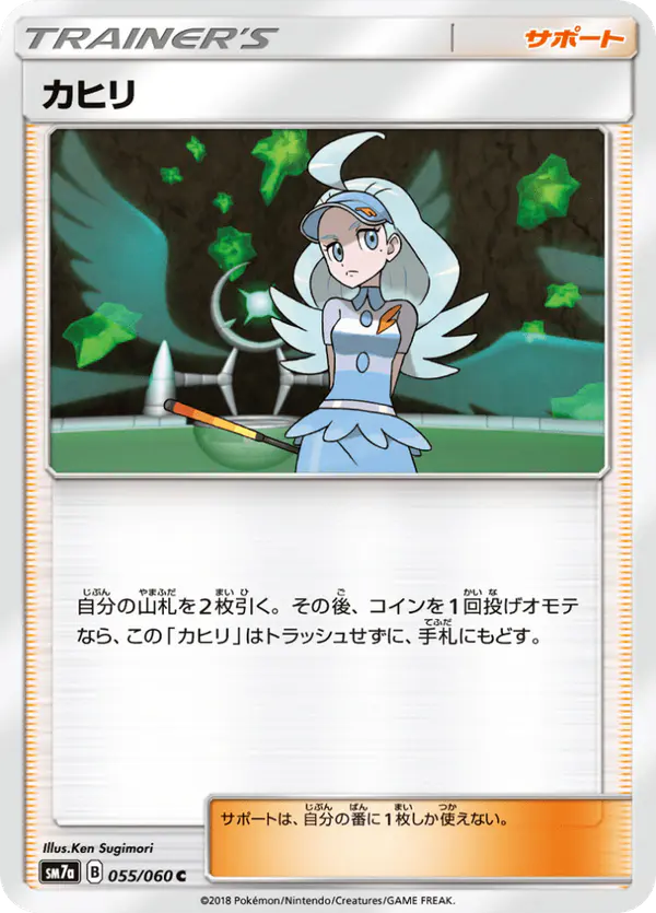 Carta カヒリ 055/050 de 迅雷スパーク