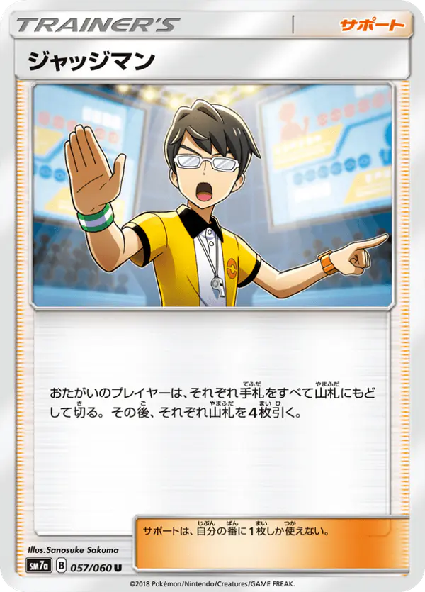 Carta ジャッジマン 057/050 de 迅雷スパーク