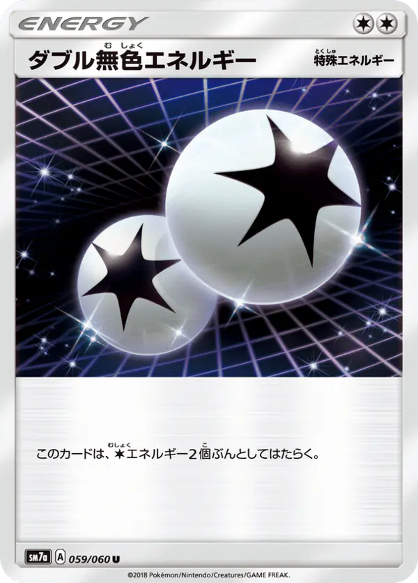 Carta ダブル無色エネルギー 059/050 de 迅雷スパーク