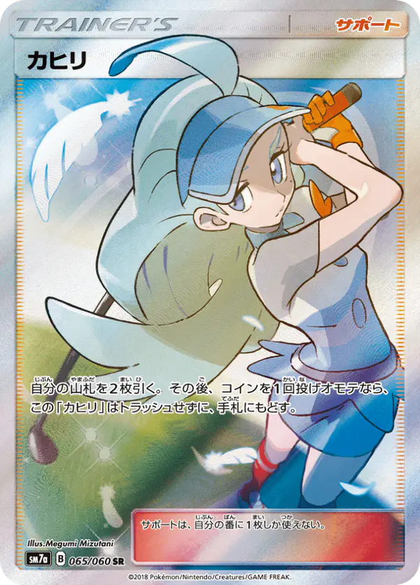 Carta カヒリ 065/050 de 迅雷スパーク