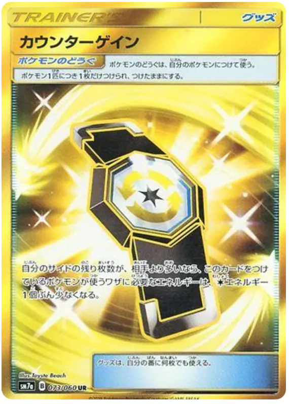 Carta カウンターゲイン 073/050 de 迅雷スパーク