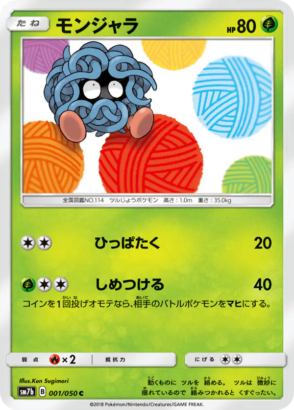 Carta モンジャラ 001/050 de フェアリーライズ
