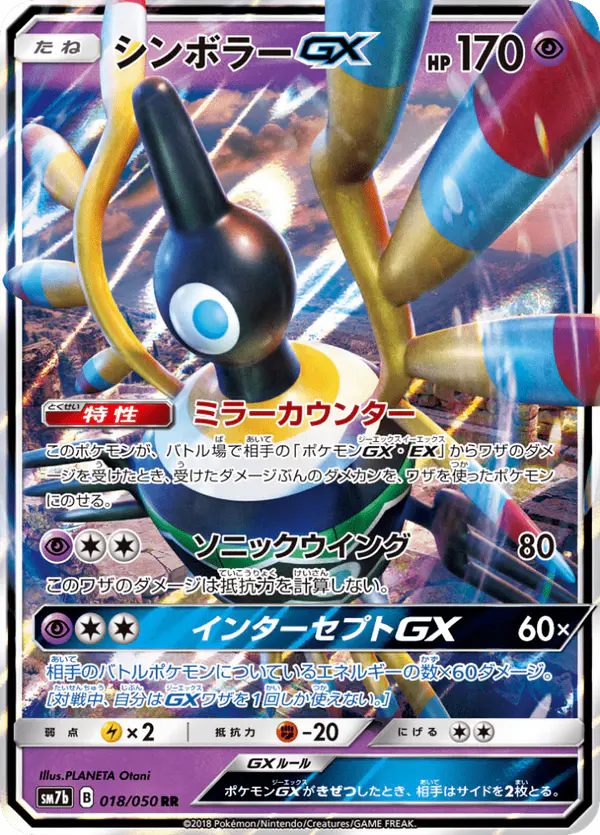 Carta シンボラーGX 018/050 de フェアリーライズ