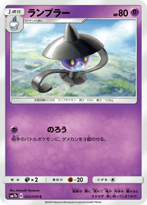 Carta ランプラー 022/050 de フェアリーライズ