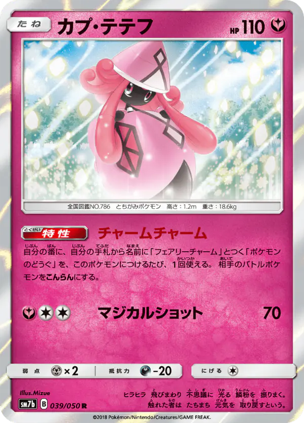 Carta カプ・テテフ 039/050 de フェアリーライズ
